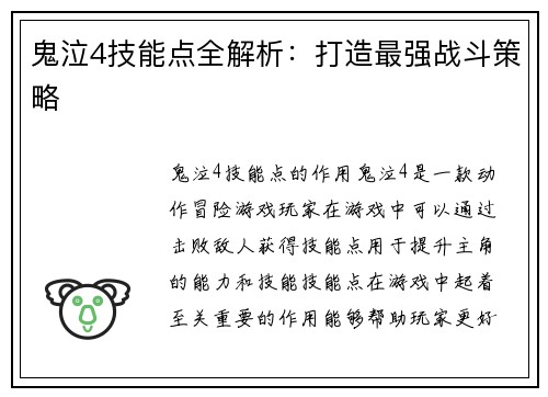 鬼泣4技能点全解析：打造最强战斗策略