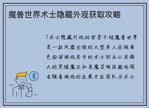 魔兽世界术士隐藏外观获取攻略